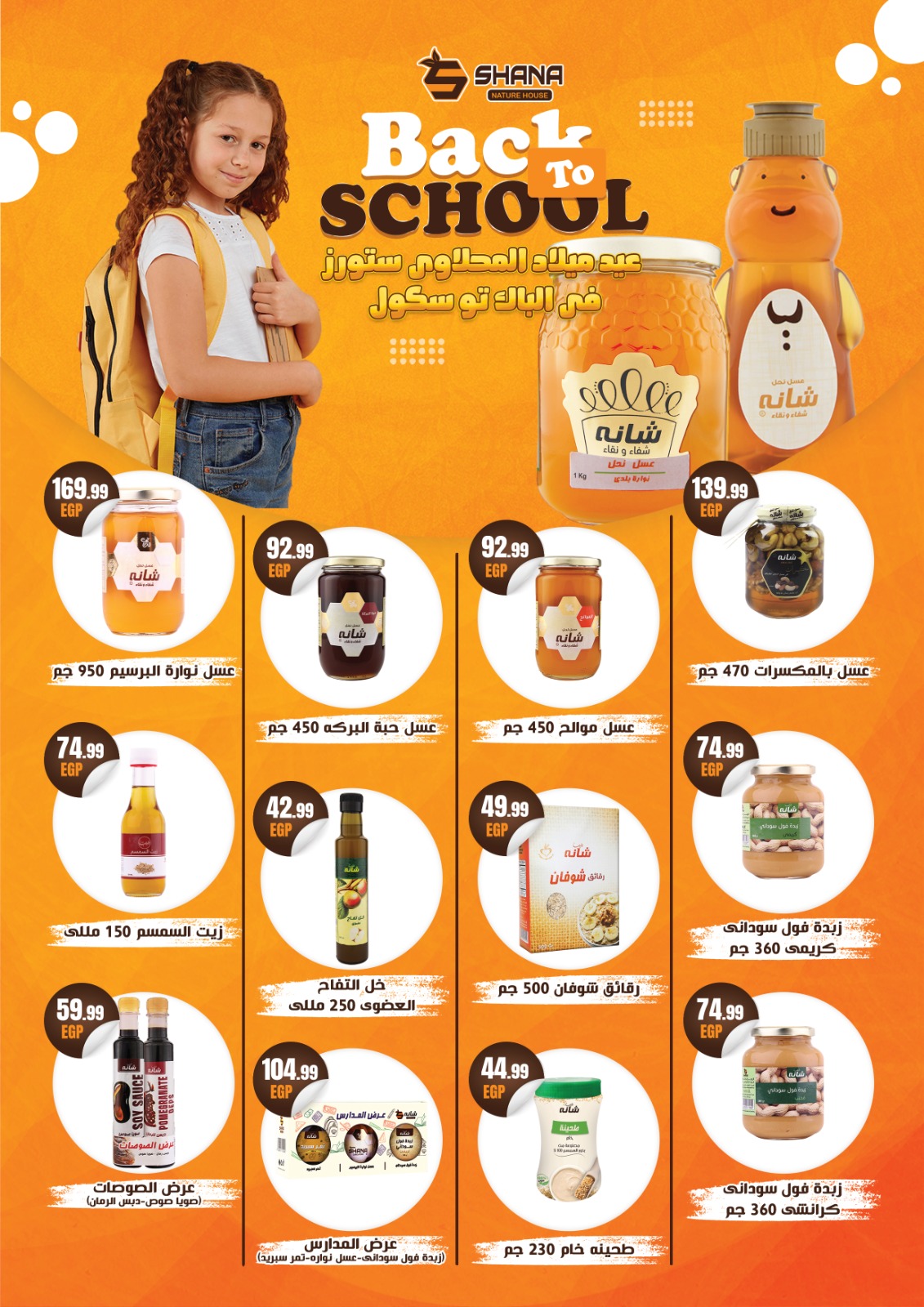 el-mahallawy offers from 4sep to 1sep 2025 عروض المحلاوي من 4 سبتمبر حتى 1 سبتمبر 2025 صفحة رقم 26